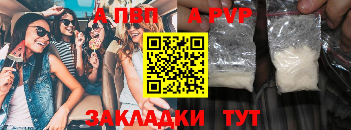 APVP кристаллы  Вход с VPN  A-PVP Соль  APVP Crystall  Нягань 