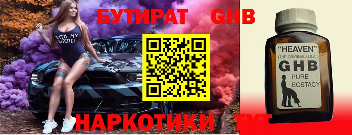 БУТИРАТ 1.4BDO  БУТИРАТ  Нягань  Вход с VPN 