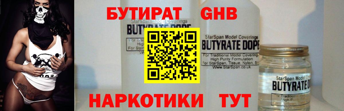 Бутират жидкий экстази Нягань