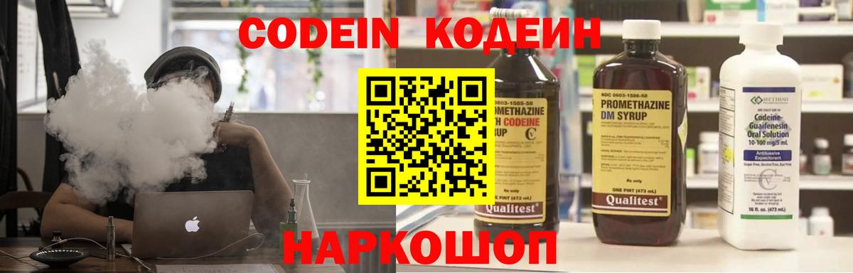 Нягань  Codein Purple Drank  Вход с VPN  Кодеин напиток Lean (лин) 