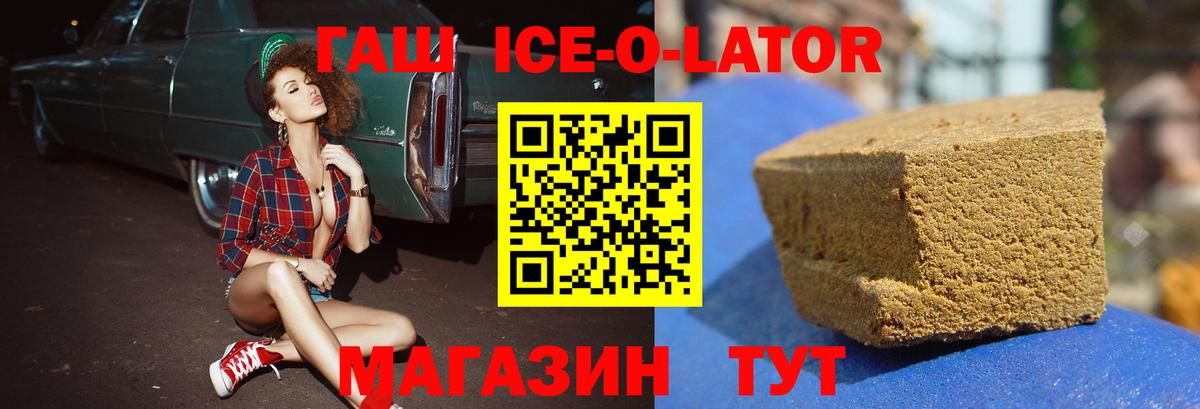Нягань  ГАШИШ гашик  ГАШ Ice-O-Lator  Вход с VPN 