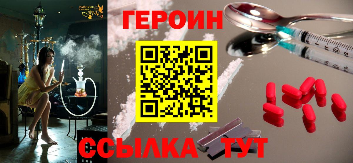 ГЕРОИН хмурый Нягань