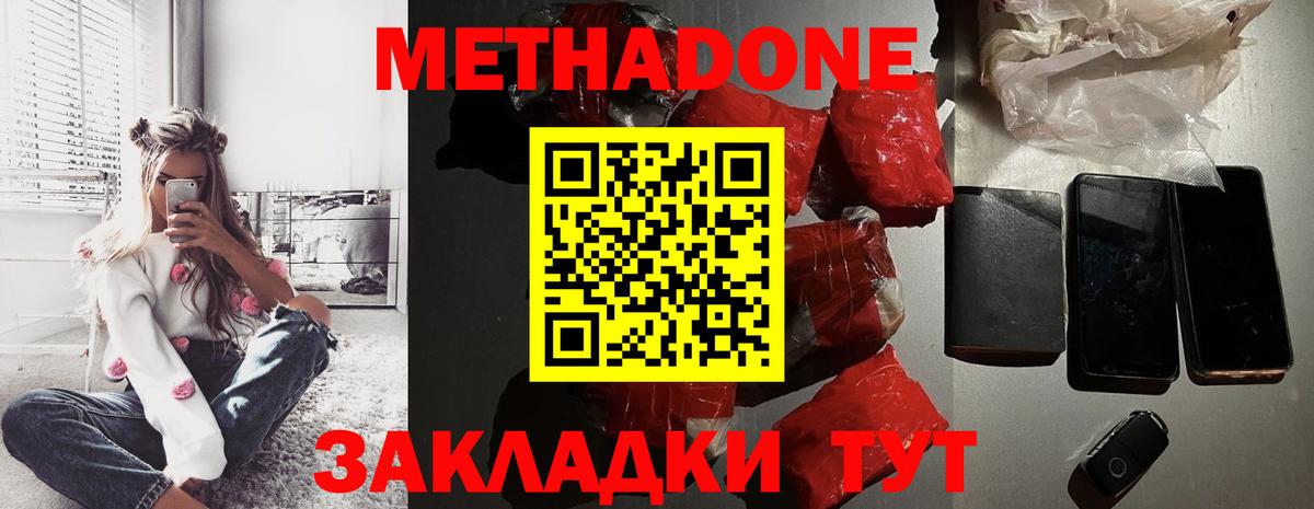 Метадон кристалл  hydra сайт  Нягань  МЕТАДОН methadone  Вход с VPN 